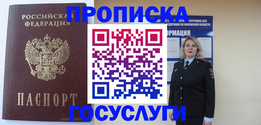 временная прописка в Печорах