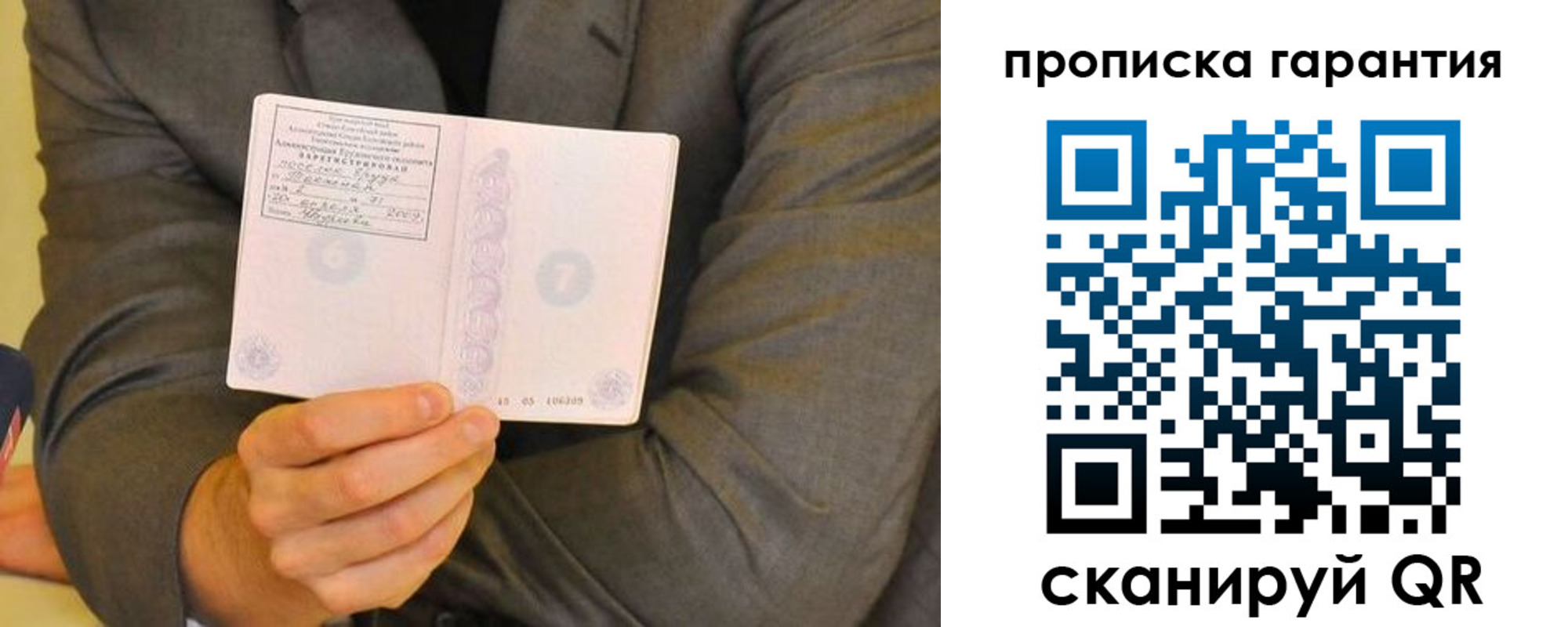прописка от собственника в Печорах
