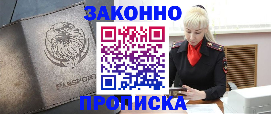 прописка в Печорах